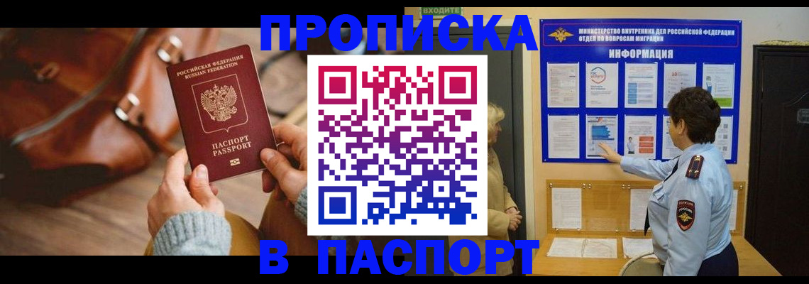 прописка в квартире в Подпорожье